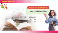 初中数学冀教版（2024）八年级下册坐标与图形的变化课文课件ppt
