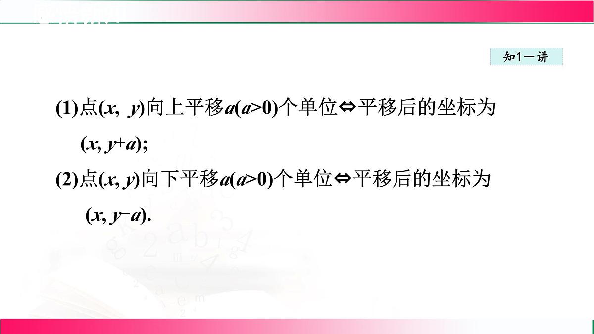 19.4.1用坐标表示平移课件2024-2025学年冀教版八年级数学下册第8页