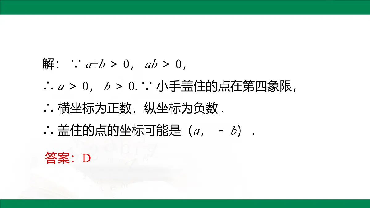 第九章 平面直角坐标系 章末小结课件 2024--2025学年人教版七年级数学下册第7页