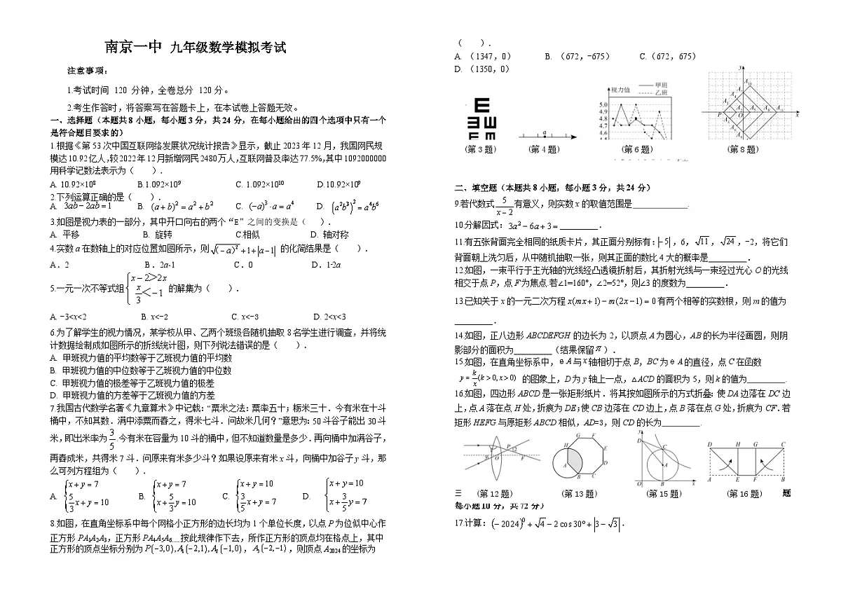 九年级中考数学模拟试卷第1页