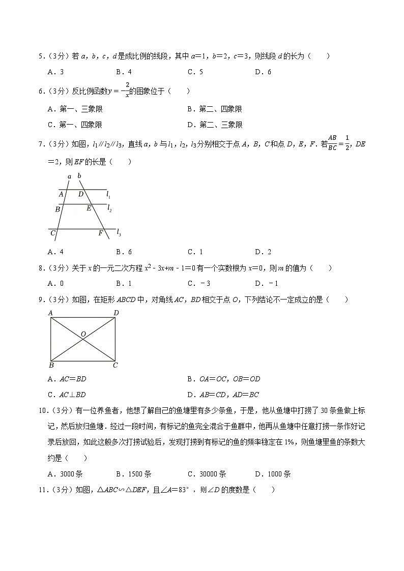 2024-2025学年贵州省毕节市威宁县九年级(上)期末数学试卷(含详解)第2页