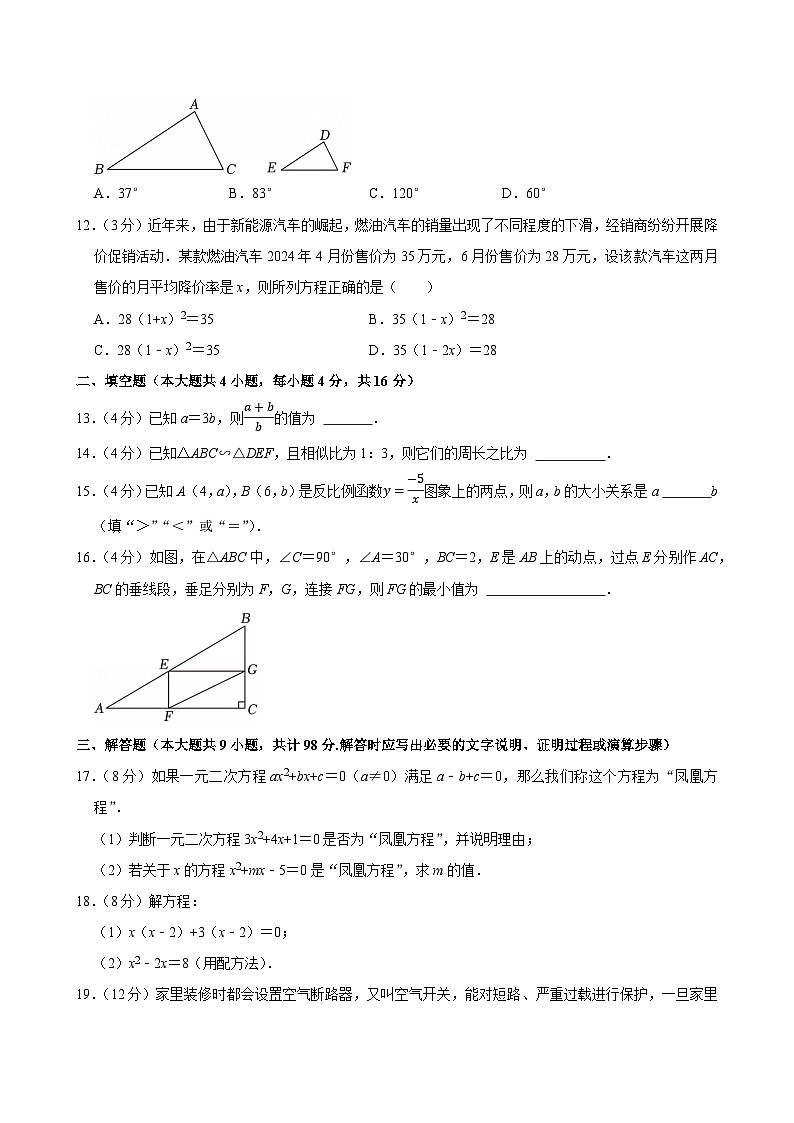 2024-2025学年贵州省毕节市威宁县九年级(上)期末数学试卷(含详解)第3页
