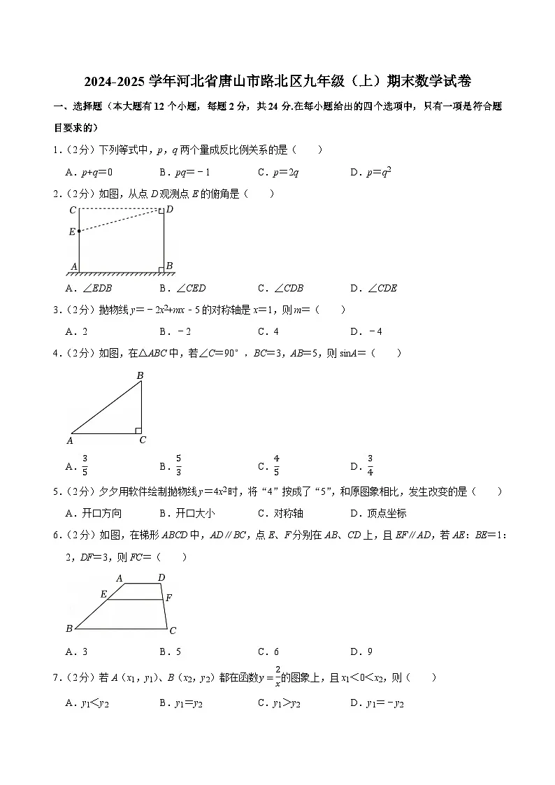 2024-2025学年河北省唐山市路北区九年级(上)期末数学试卷(含详解)第1页