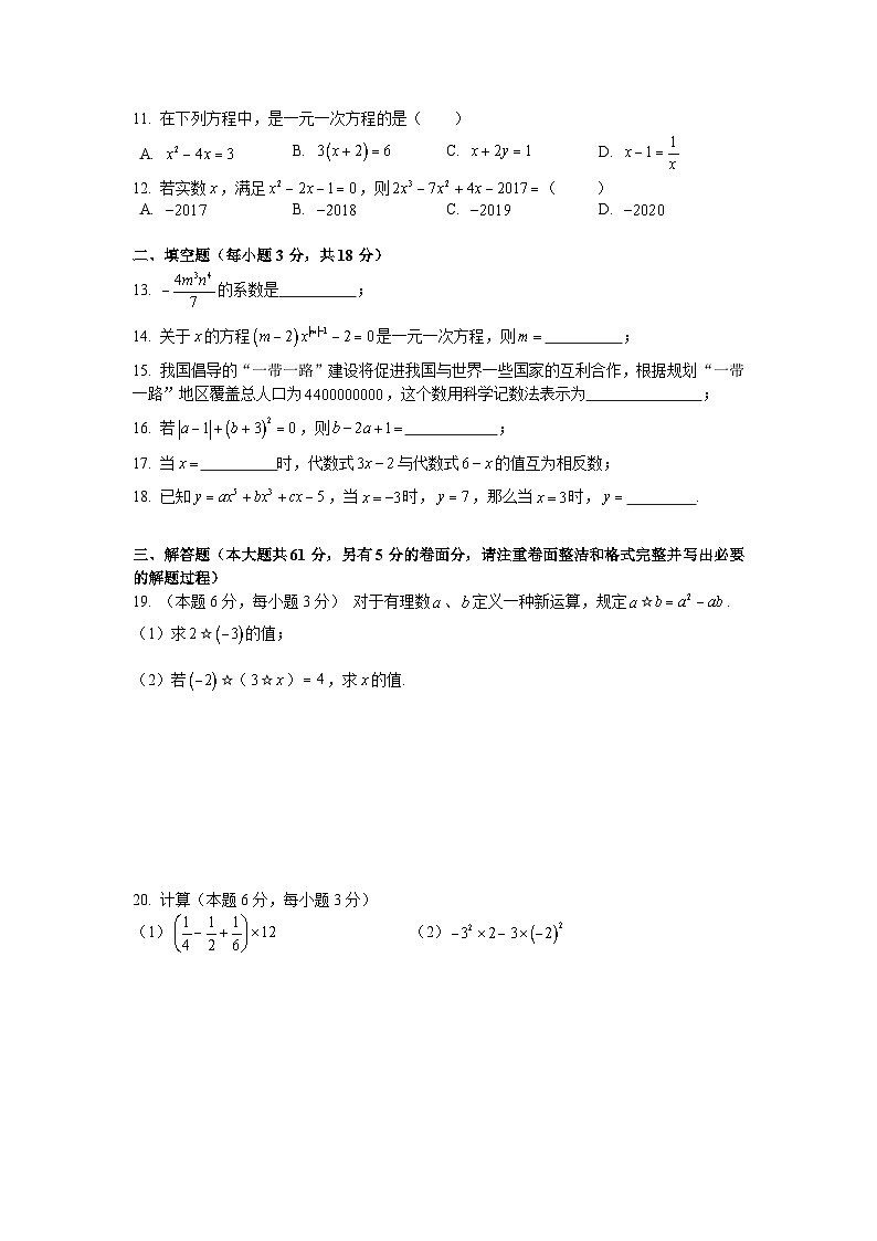 广益中学七上期中考试数学试卷期中试卷第2页