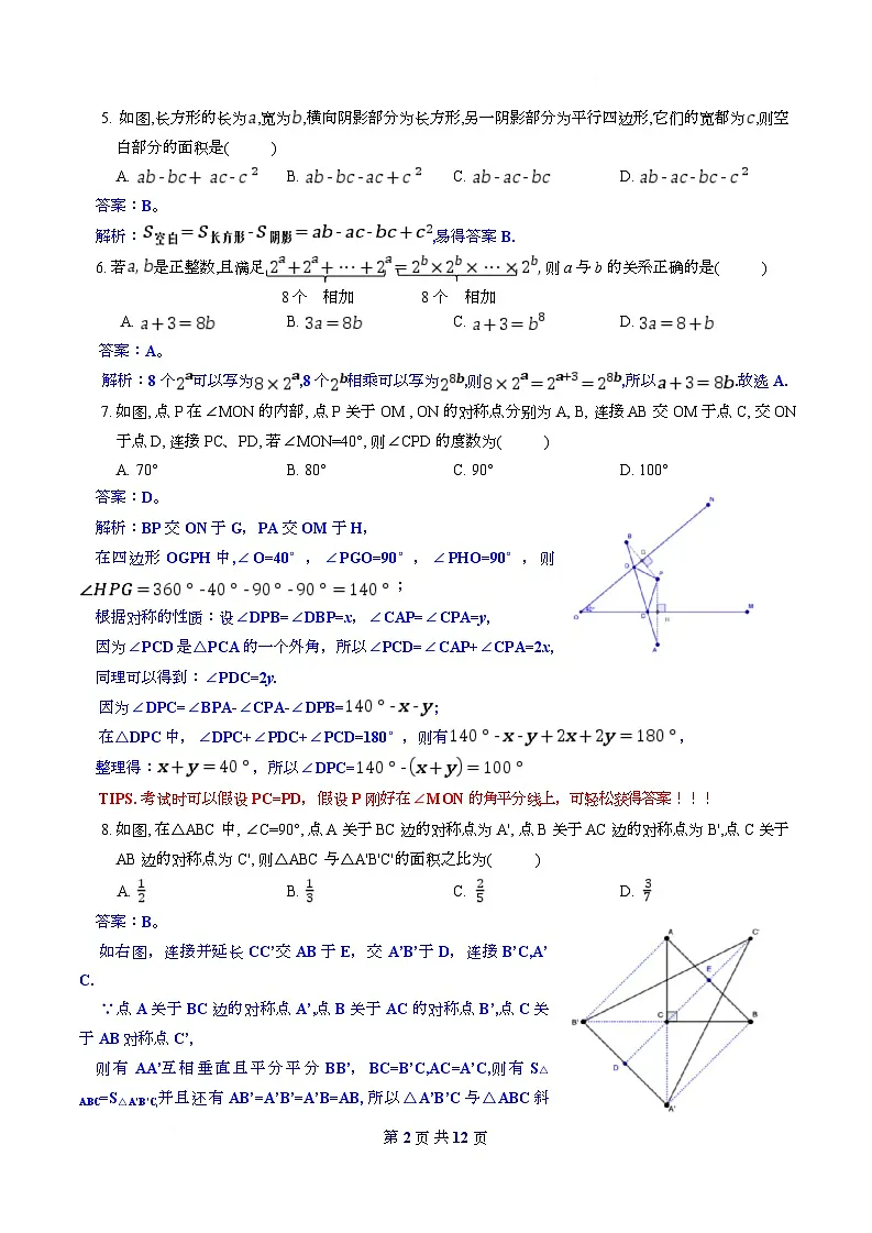 2024—2025学年第二学期南京市南京秦淮外国语学校七年级3月月考卷(2025.3.13)(解析版)第2页