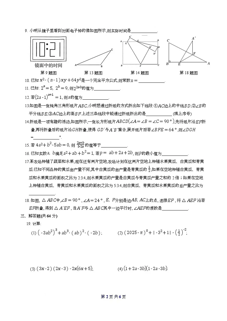 2024—2025学年第二学期南京市南京秦淮外国语学校七年级3月月考卷(2025.3.13)(原卷版)第2页