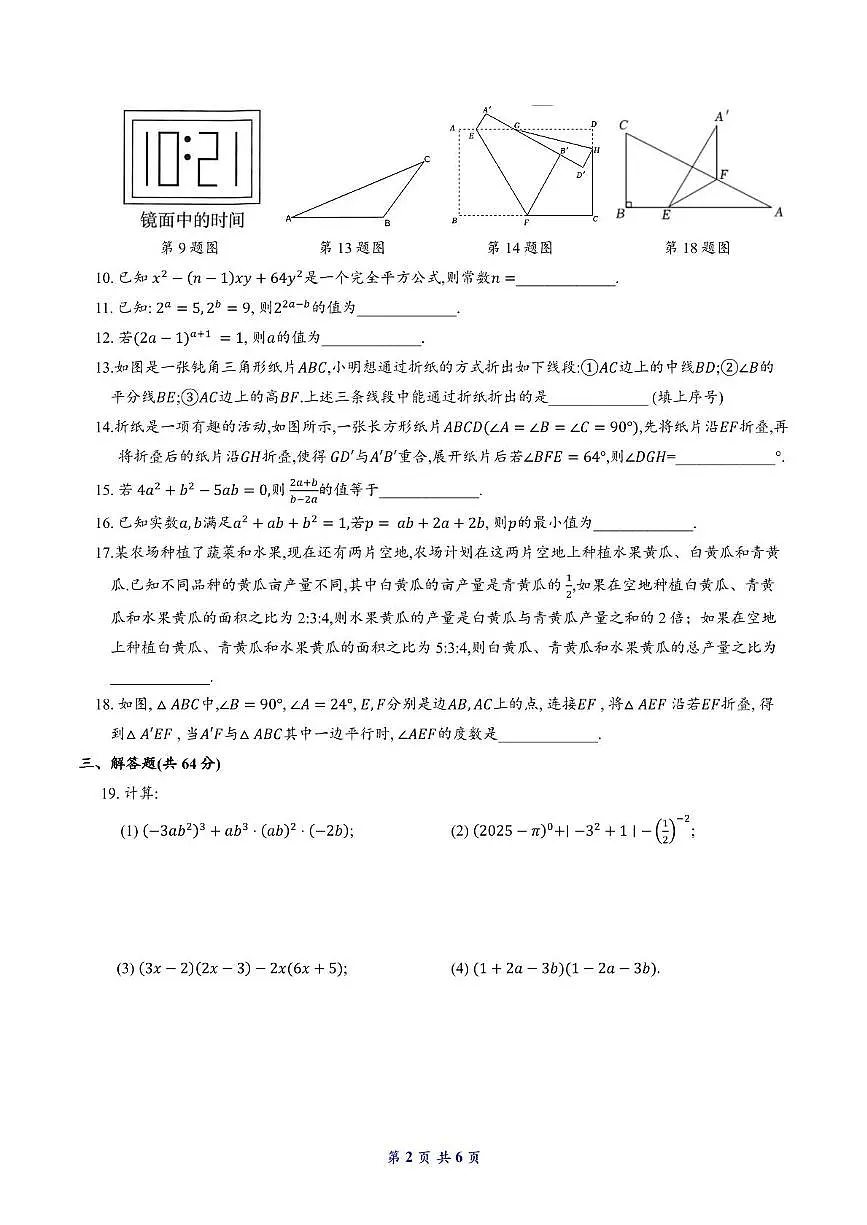 2024—2025学年第二学期南京市南京秦淮外国语学校七年级3月月考卷(2025.3.13)(原卷版)第2页