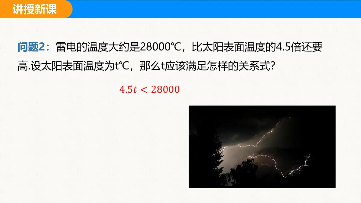 沪科版(2024)七年级数学下册课件 7.1 第1课时 不等关系与不等式第5页