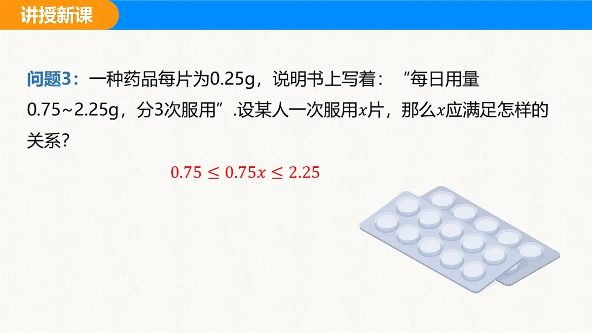 沪科版(2024)七年级数学下册课件 7.1 第1课时 不等关系与不等式第6页