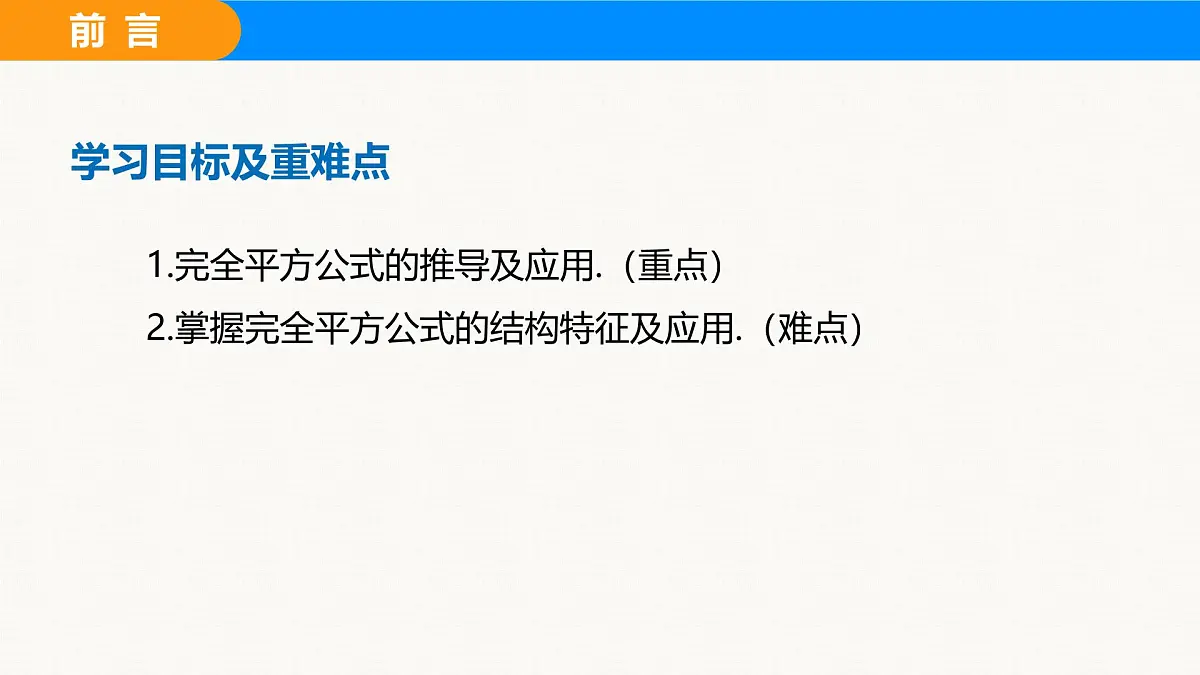 沪科版(2024)七年级数学下册课件 8.3.1 完全平方公式第2页