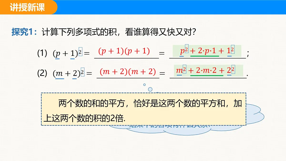 沪科版(2024)七年级数学下册课件 8.3.1 完全平方公式第5页