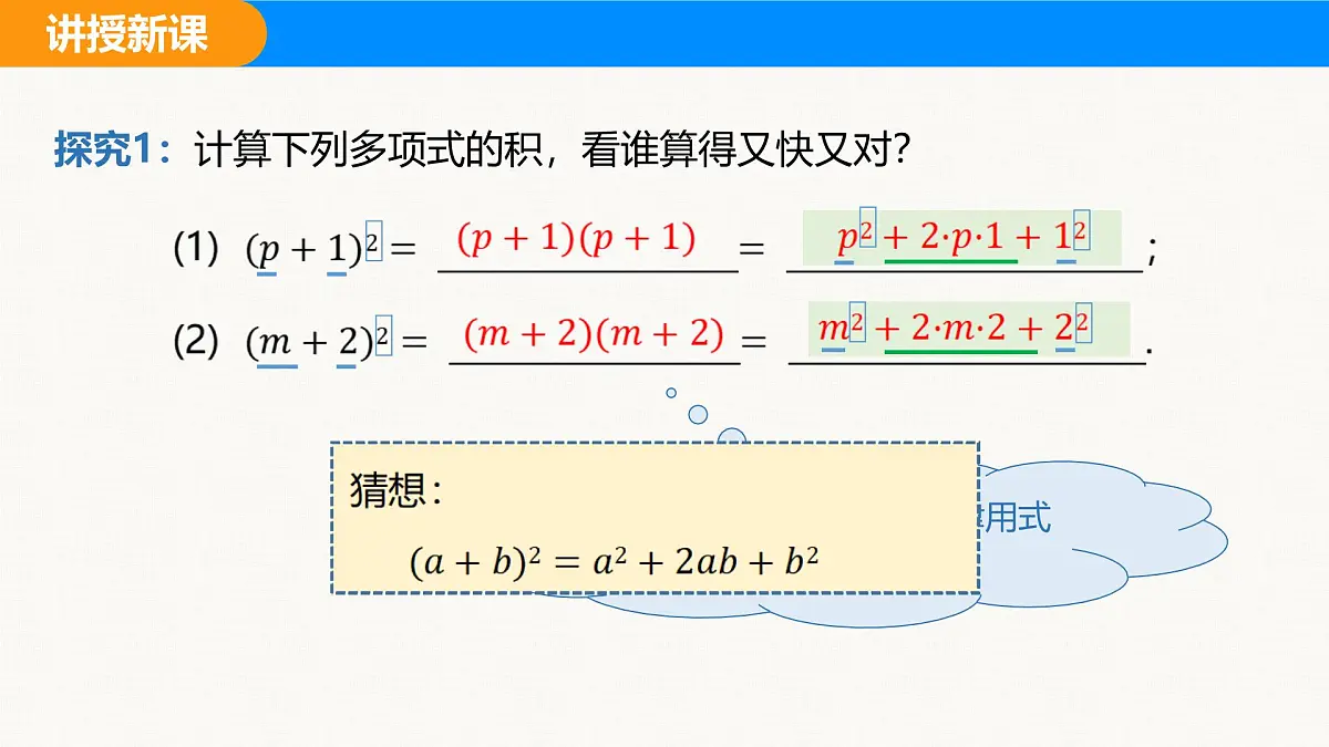 沪科版(2024)七年级数学下册课件 8.3.1 完全平方公式第6页