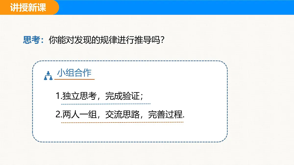 沪科版(2024)七年级数学下册课件 8.3.1 完全平方公式第7页