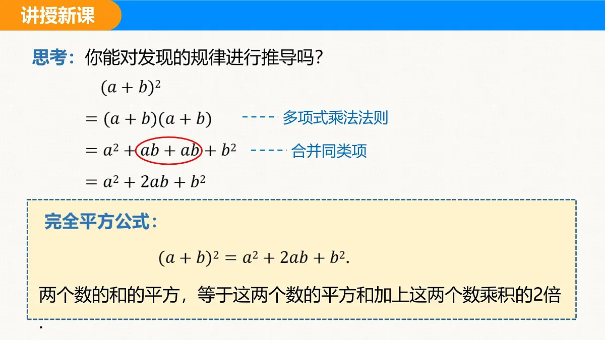 沪科版(2024)七年级数学下册课件 8.3.1 完全平方公式第8页