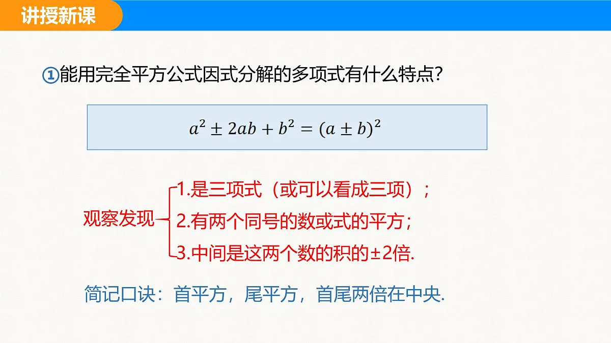 沪科版(2024)七年级数学下册课件 8.4.2 第1课时 直接运用公式法第7页