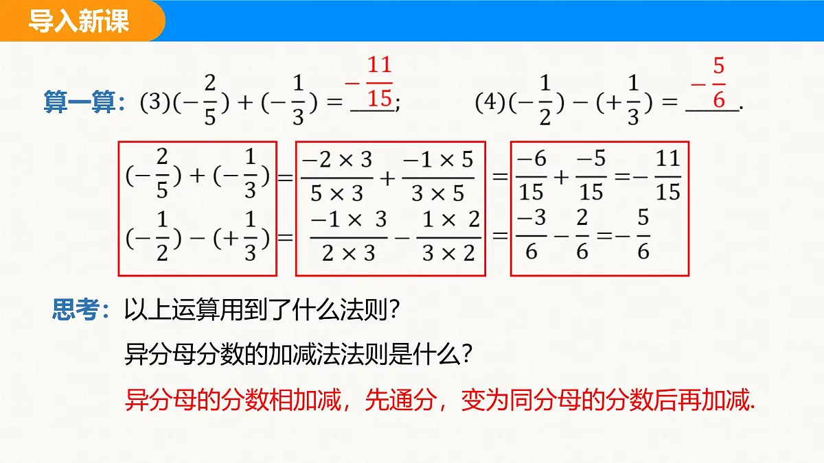 沪科版(2024)七年级数学下册课件 9.2.2 第2课时 分式的加减第4页