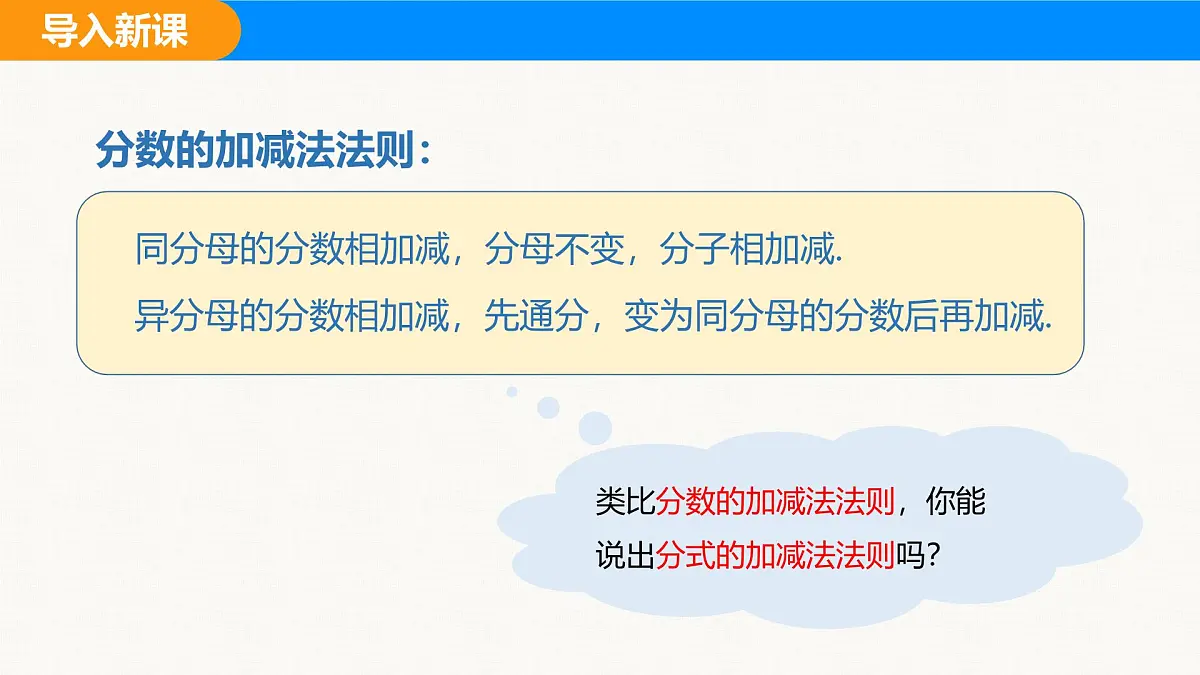 沪科版(2024)七年级数学下册课件 9.2.2 第2课时 分式的加减第5页