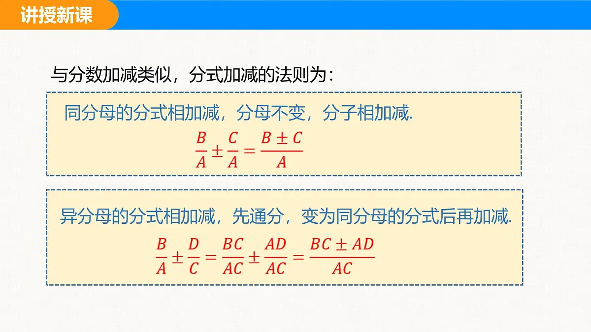 沪科版(2024)七年级数学下册课件 9.2.2 第2课时 分式的加减第6页