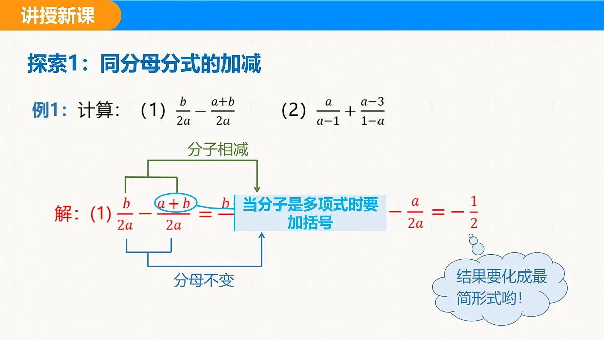 沪科版(2024)七年级数学下册课件 9.2.2 第2课时 分式的加减第7页