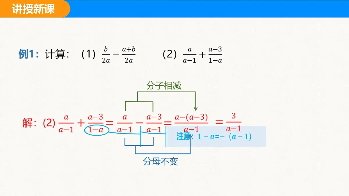 沪科版(2024)七年级数学下册课件 9.2.2 第2课时 分式的加减第8页