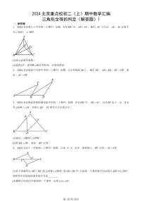 2024北京重点校初二（上）期中真题数学汇编：三角形全等的判定（解答题）1