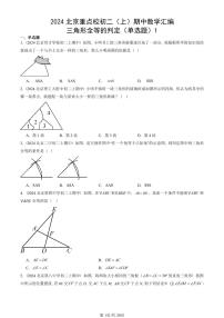 2024北京重点校初二（上）期中真题数学汇编：三角形全等的判定（单选题）1