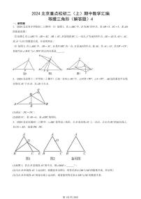 2024北京重点校初二（上）期中真题数学汇编：等腰三角形（解答题）4