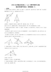 2024北京重点校初二（上）期中真题数学汇编：轴对称章节综合（解答题）5