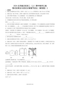 2024北京重点校初二（上）期中真题数学汇编：整式的乘法与因式分解章节综合（解答题）3