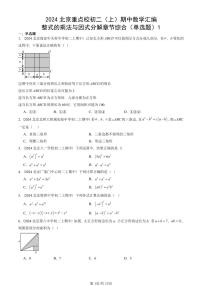 2024北京重点校初二（上）期中真题数学汇编：整式的乘法与因式分解章节综合（单选题）1
