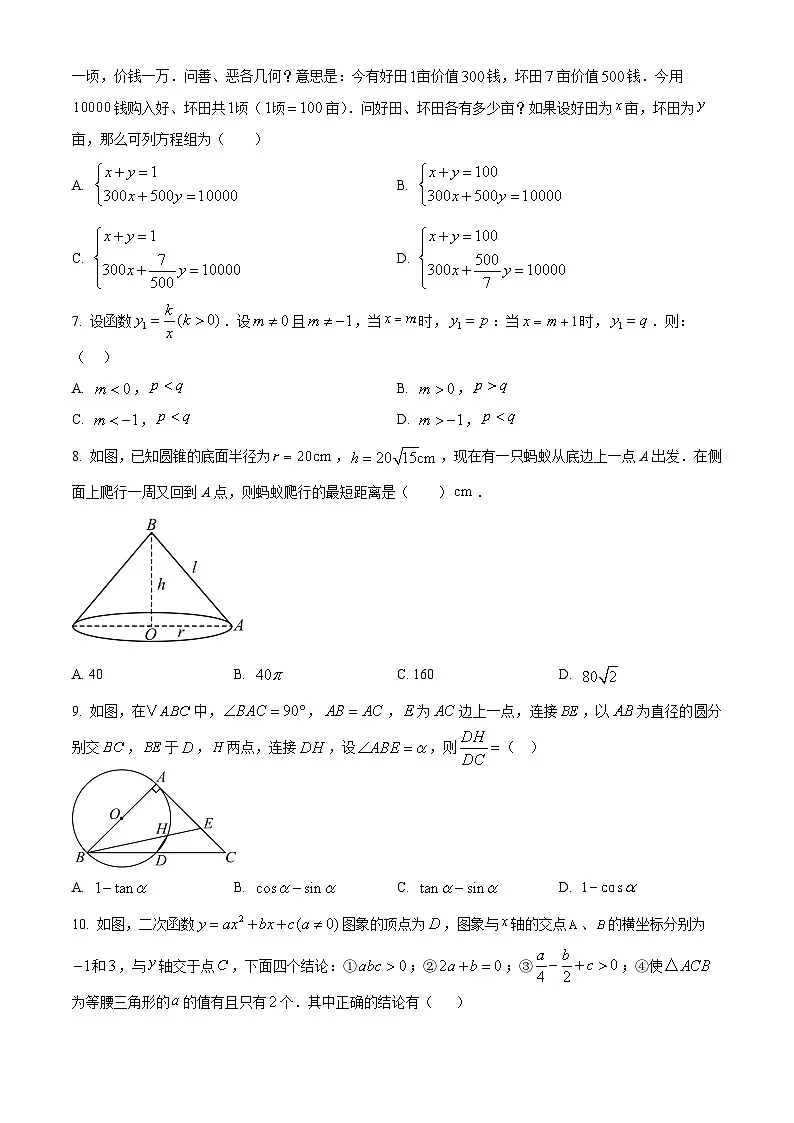 山东省日照市田家炳实验中学2024-2025学年九年级下学期3月月考数学试卷(原卷版+解析版)第2页