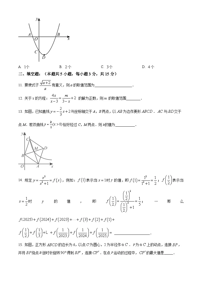 山东省日照市田家炳实验中学2024-2025学年九年级下学期3月月考数学试卷(原卷版+解析版)第3页