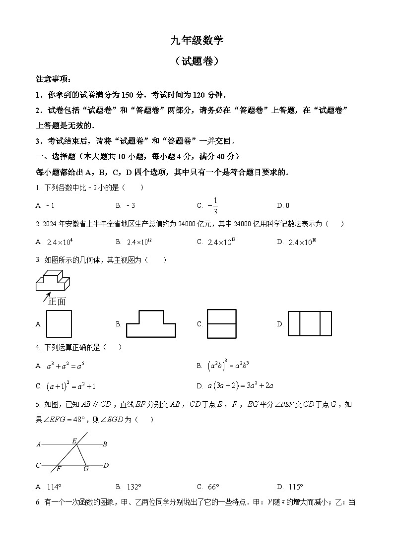 甘肃省张掖市肃南裕固族自治县2024-2025学年下学期初中学业水平模拟考试数学试题(原卷版+解析版)第1页