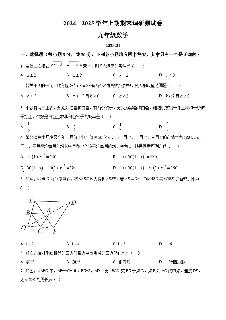 河南省新乡市卫辉市2024-2025学年九年级上学期1月期末数学试题(原卷版+解析版)第1页