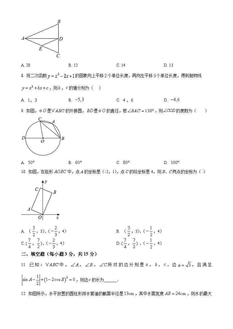 河南省新乡市卫辉市2024-2025学年九年级上学期1月期末数学试题(原卷版+解析版)第2页
