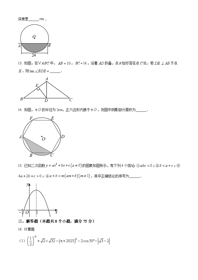 河南省新乡市卫辉市2024-2025学年九年级上学期1月期末数学试题(原卷版+解析版)第3页