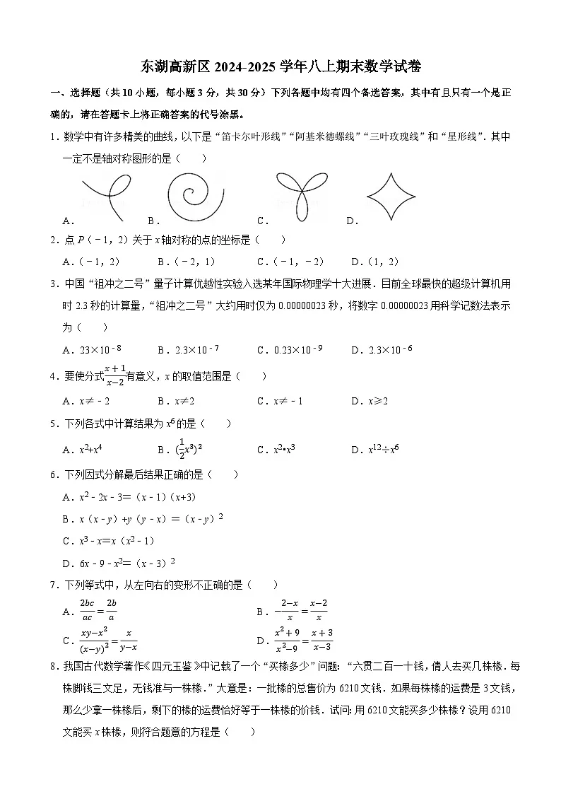 东湖高新区2024-2025学年上学期期末八年级数学试卷(word版)第1页