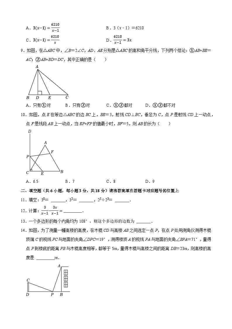 东湖高新区2024-2025学年上学期期末八年级数学试卷(word版)第2页