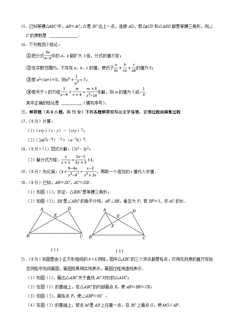 东湖高新区2024-2025学年上学期期末八年级数学试卷(word版)第3页