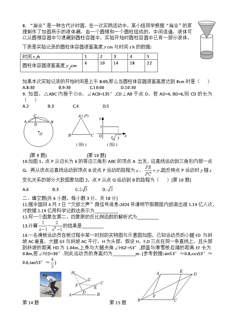 汉阳区2023-2024学年九年级下学期四月调考数学试题(word版)第2页