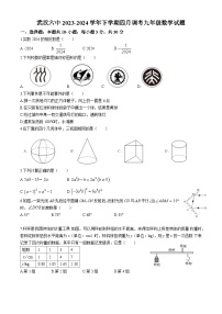 武汉六中2023-2024学年九年级下学期四月调考数学试题（word版）