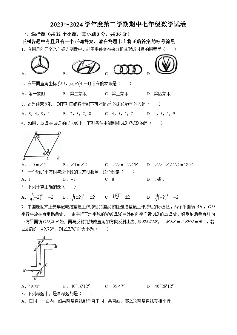 汉阳区2023-2024学年下学期期中七年级数学试题(word版含答案)第1页