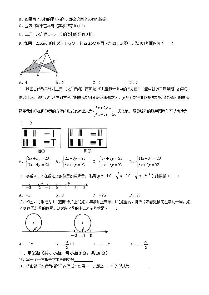 汉阳区2023-2024学年下学期期中七年级数学试题(word版含答案)第2页