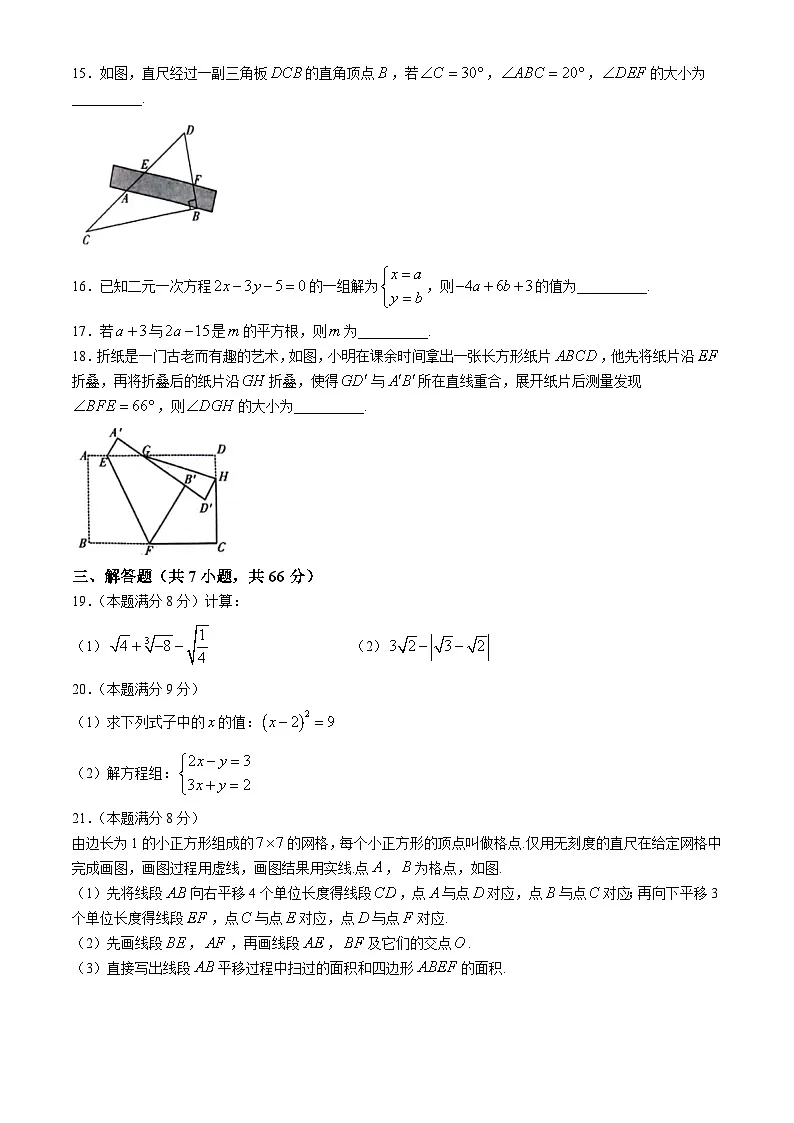 汉阳区2023-2024学年下学期期中七年级数学试题(word版含答案)第3页