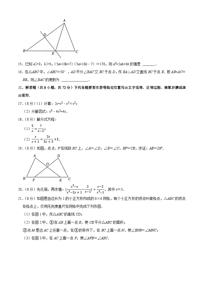 武昌区2024-2025学年上学期期末八年级数学试卷(word版含部分解析)第3页
