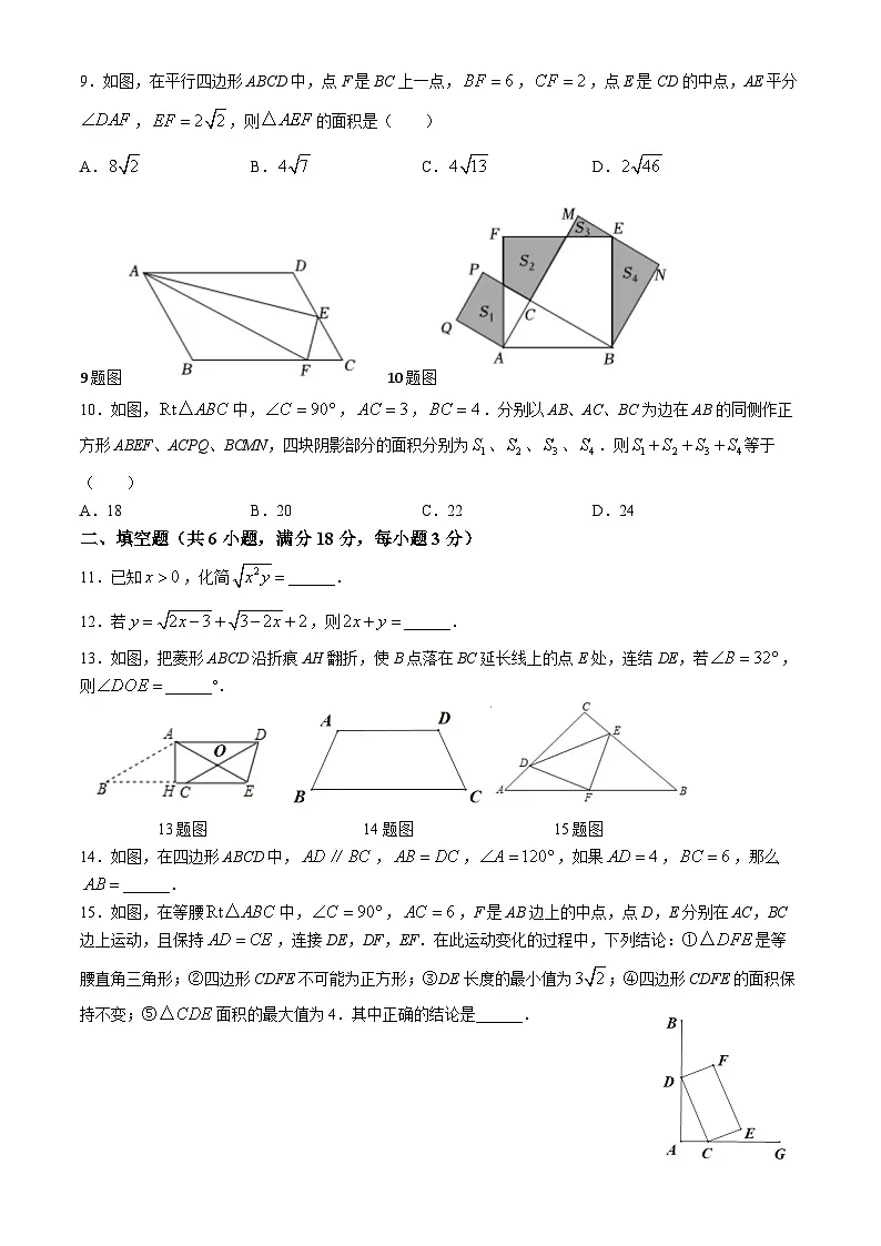 武汉梅苑学校2023-2024学年下学期期中八年级数学试题(word版含答案)第2页