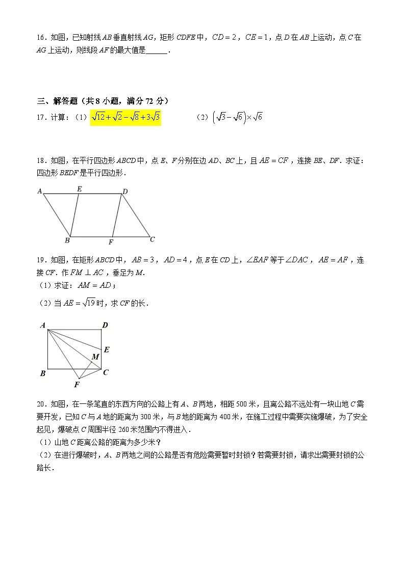 武汉梅苑学校2023-2024学年下学期期中八年级数学试题(word版含答案)第3页