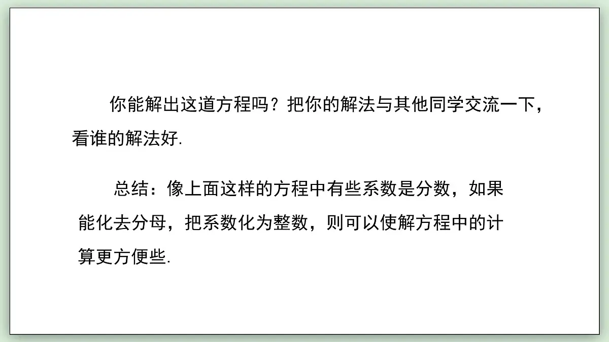 5.2.2 解一元一次方程(第2课时) - 初中数学七年级下册 同步教学课件(华东师大版2024)第4页