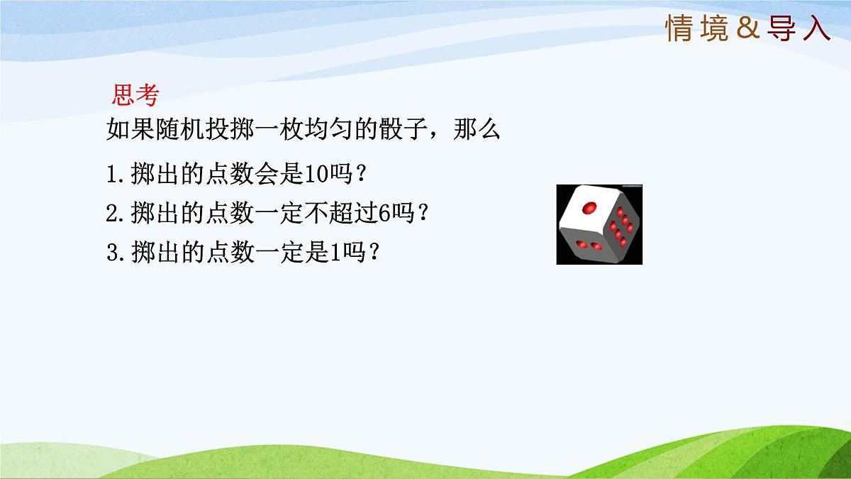 9.1 感受可能性(同步课件) 2025学年七年级数学下册(鲁教版五四制)第4页