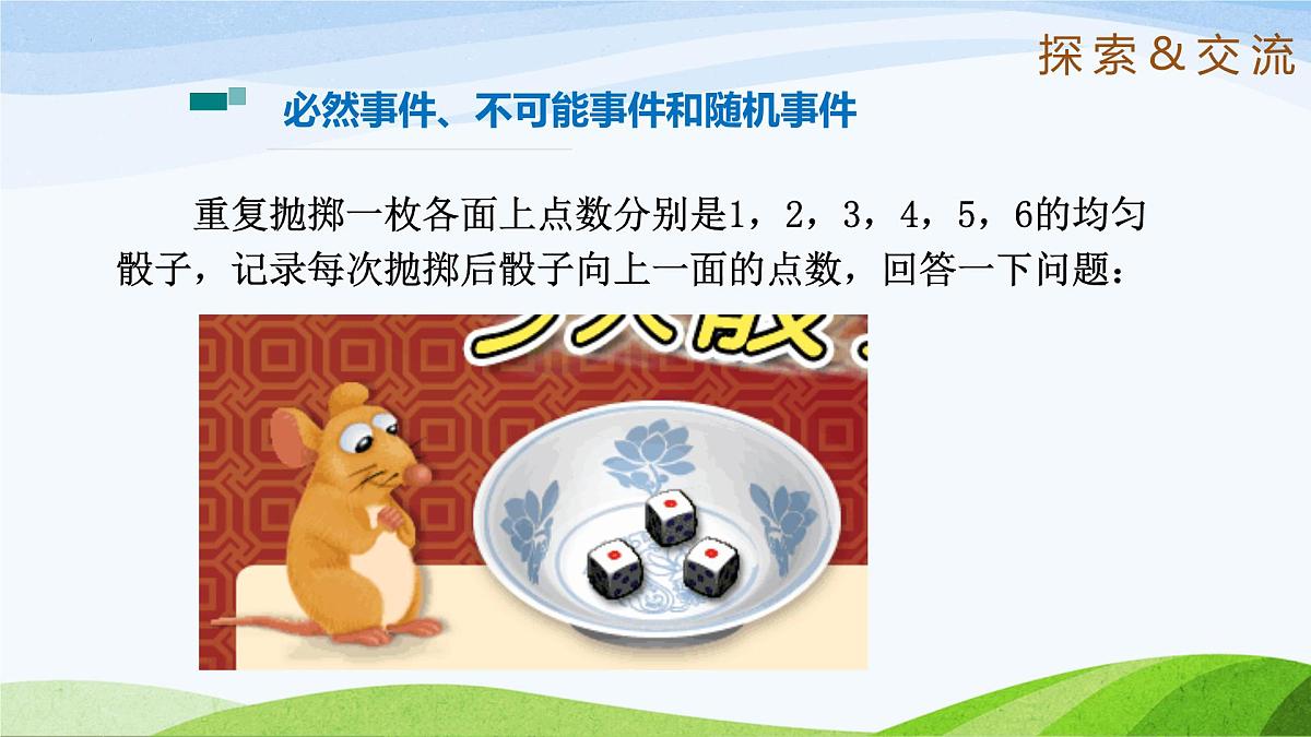 9.1 感受可能性(同步课件) 2025学年七年级数学下册(鲁教版五四制)第5页